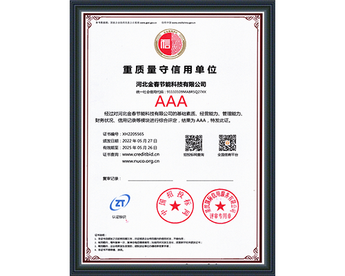 重質(zhì)量守信用單位