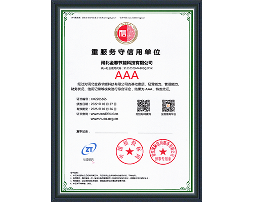 重服務(wù)守信用單位