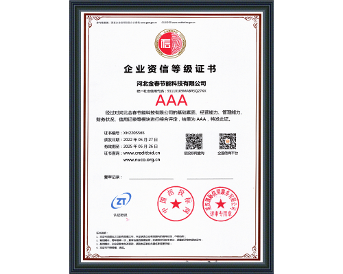 企業(yè)資信等級證書