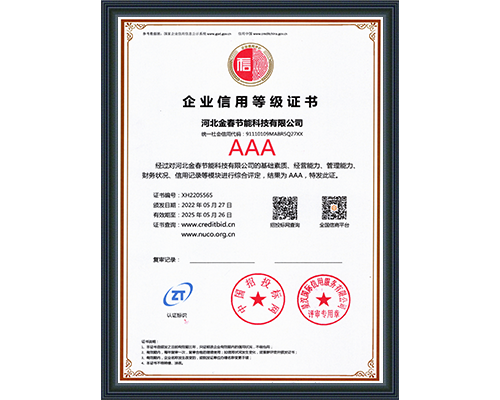 企業(yè)信用等級證書