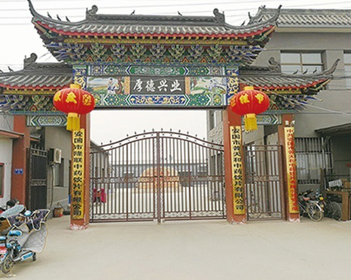 安國(guó)市普天和中藥飲片有限公司