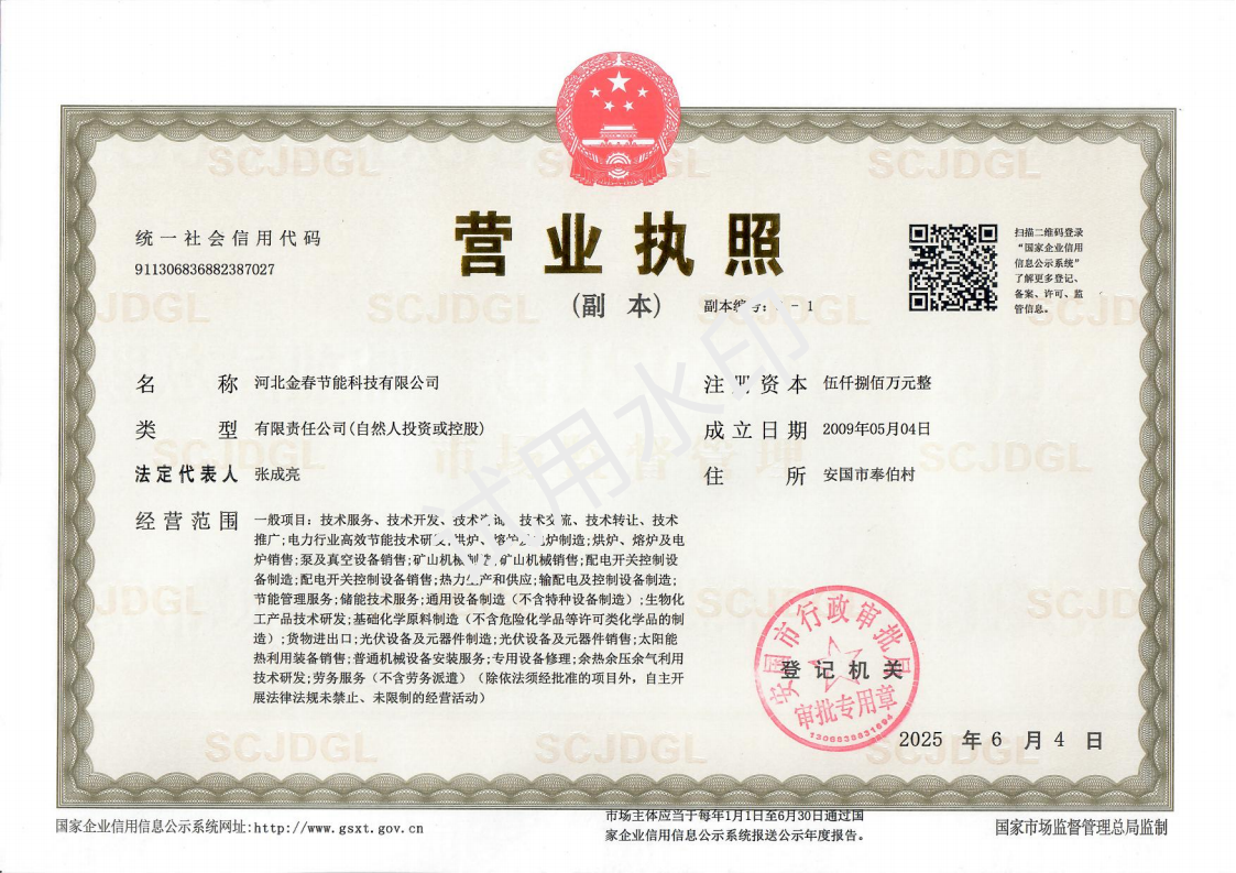 營業(yè)執(zhí)照