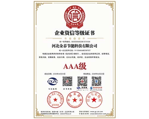 AAA級(jí)企業(yè)資信等級(jí)證書