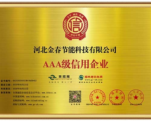 AAA級信用企業(yè)