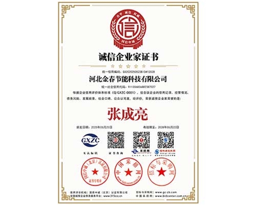 誠信企業(yè)家證書